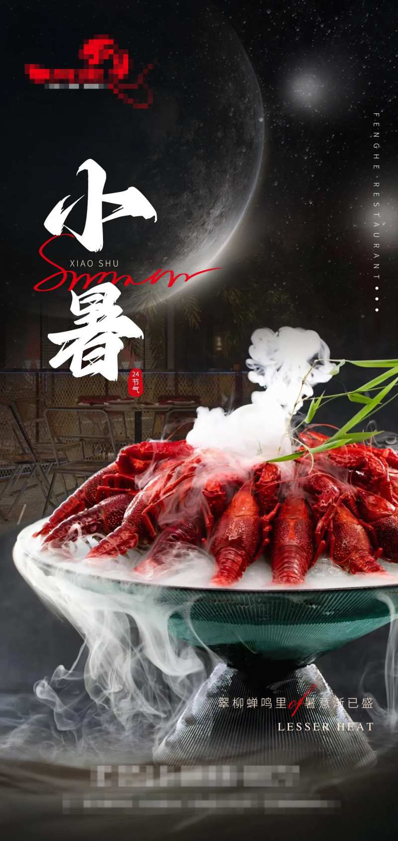 高级风小暑餐饮海报-采灵感-cailinggan.com