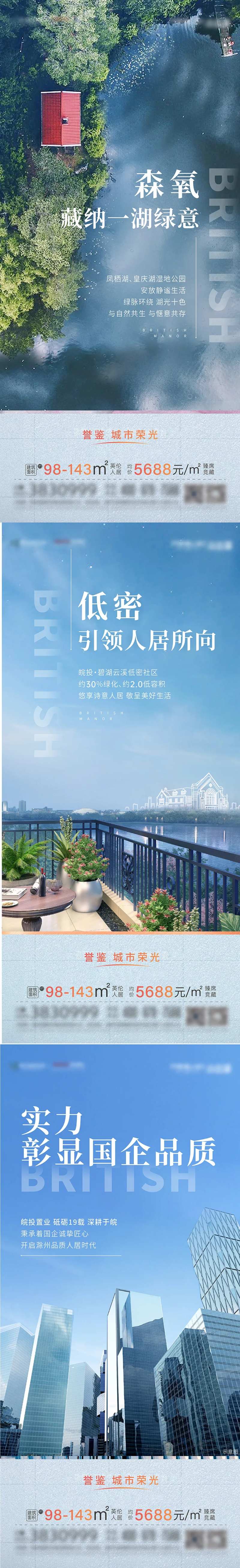 地产湖居价值点品质系列海报-采灵感-cailinggan.com