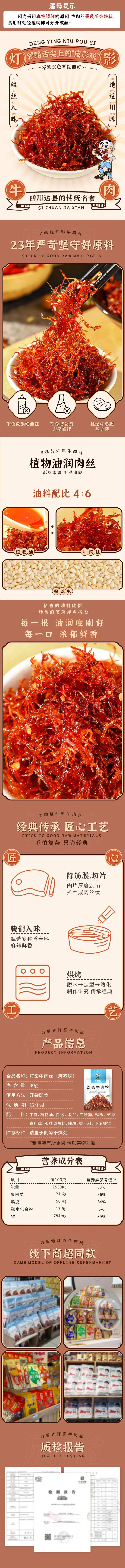 灯影牛肉丝详情设计-采灵感-cailinggan.com