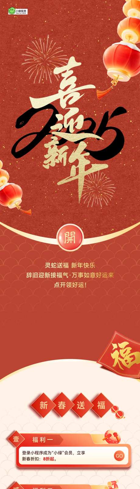 蛇年春节促销活动民俗长图-采灵感-https://www.cailinggan.com/