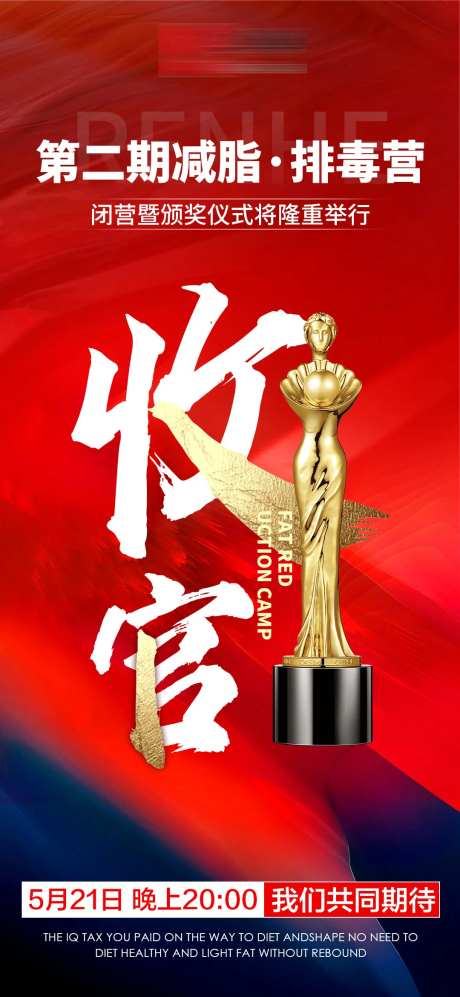 医美完美收官海报-采灵感-https://www.cailinggan.com/