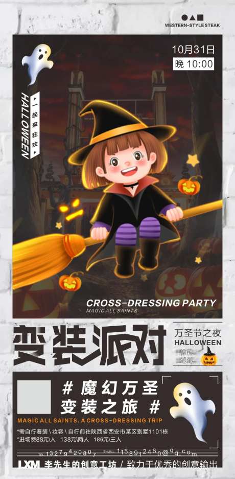 原创万圣节派对变装创意海报-采灵感-https://www.cailinggan.com/