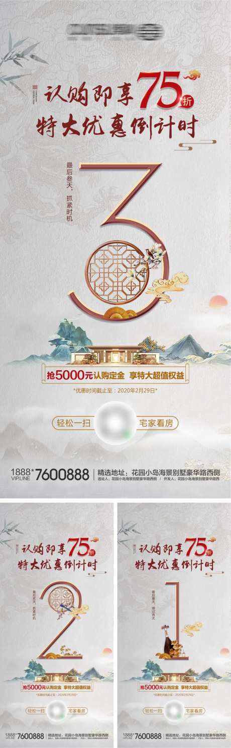 中式水墨山水倒计时海报-采灵感-https://www.cailinggan.com/