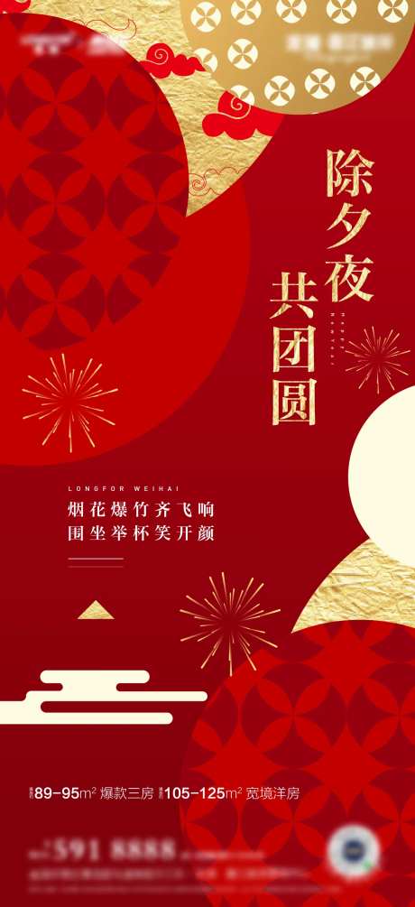 除夕夜-采灵感-https://www.cailinggan.com/