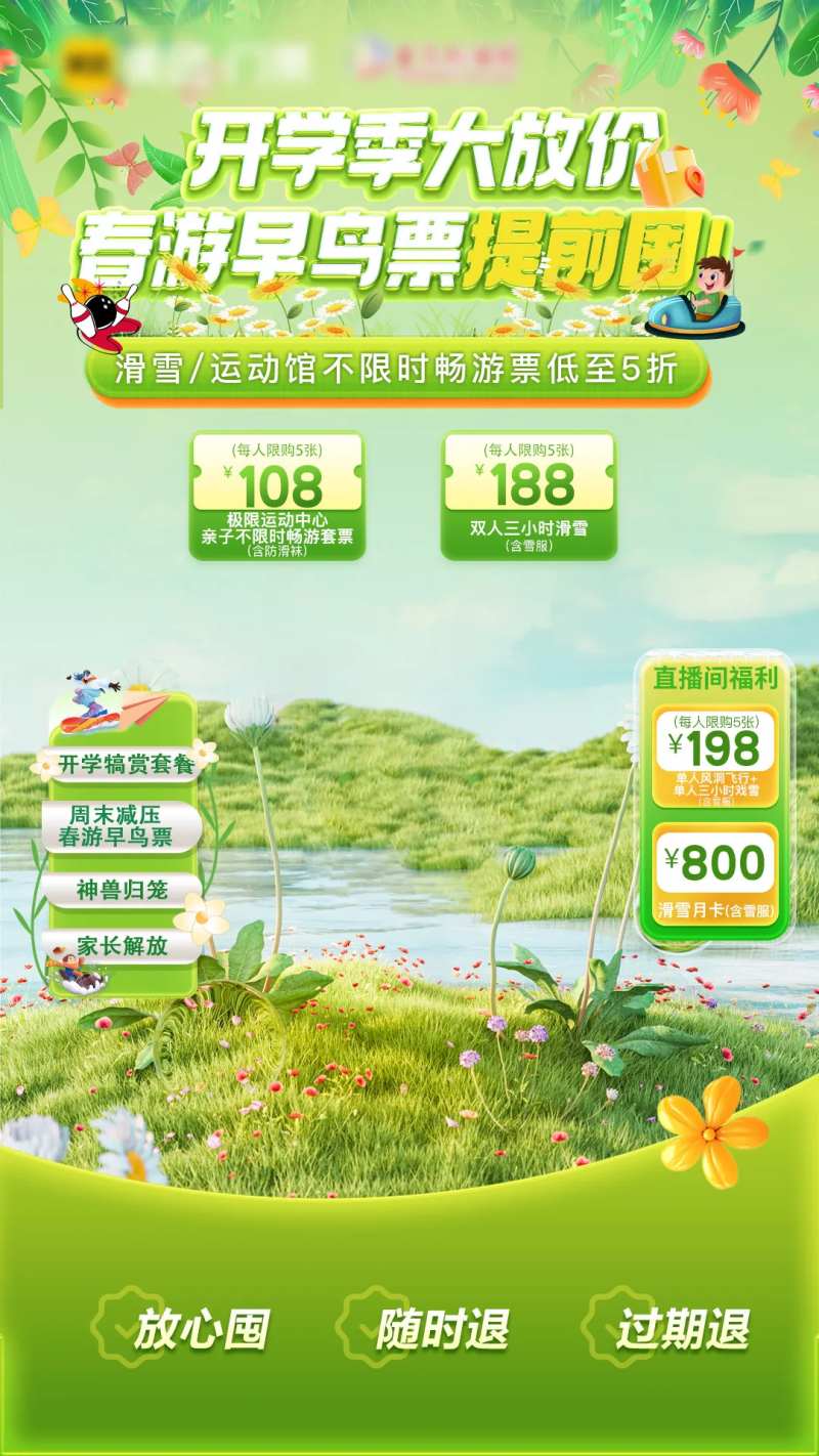 早春开学直播间海报-采灵感-cailinggan.com