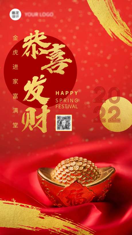 恭喜发财海报-采灵感-https://www.cailinggan.com/