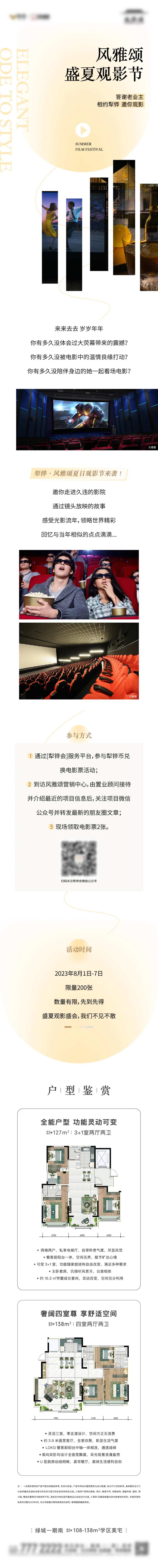盛夏观影节长图-采灵感-cailinggan.com