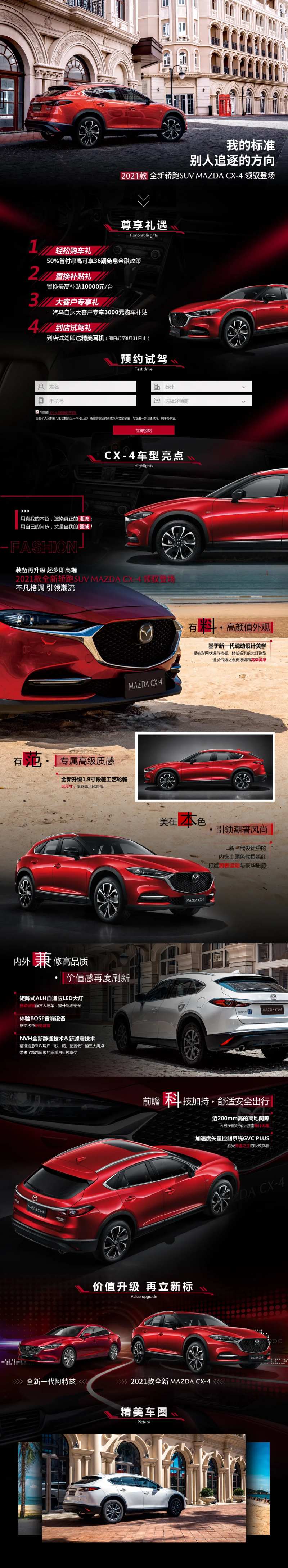 运动轿跑款功能运动详情页长图我的标准-采灵感-cailinggan.com