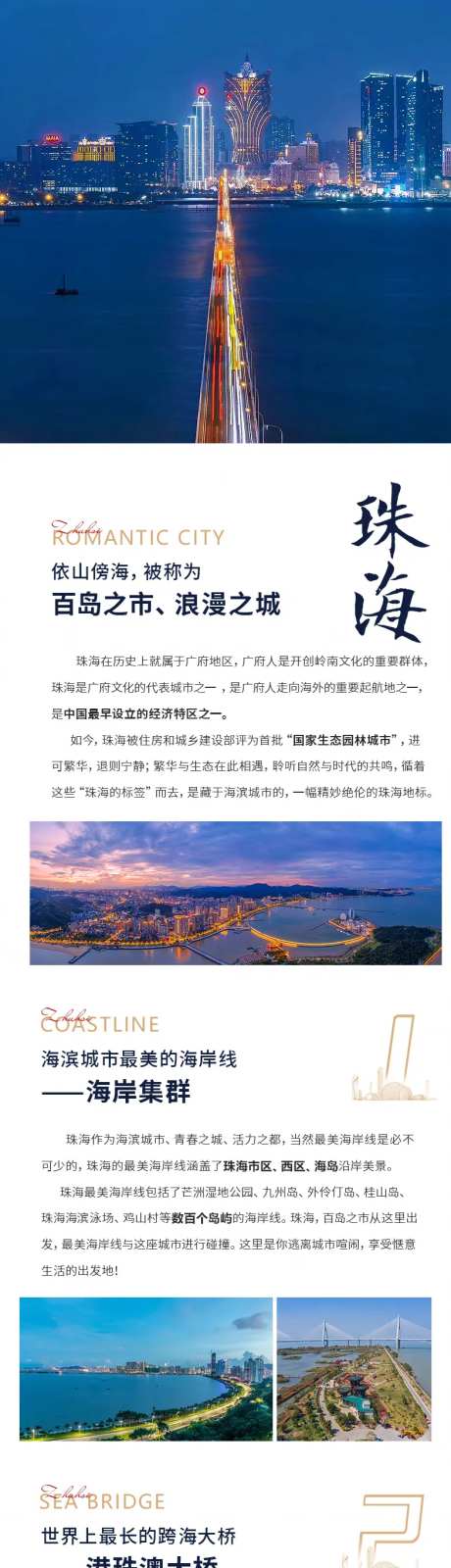 宝藏珠海长图海报-采灵感-https://www.cailinggan.com/