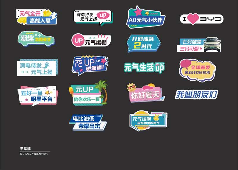 新能源汽车个性手举牌-采灵感-cailinggan.com