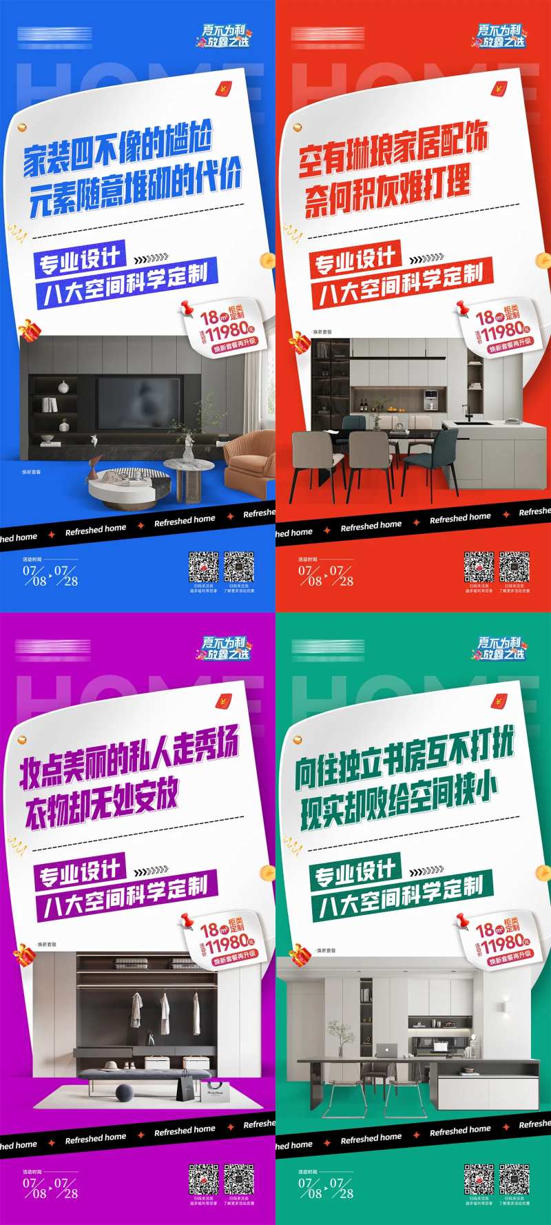 家装活动产品场景价格系列海报-采灵感-cailinggan.com