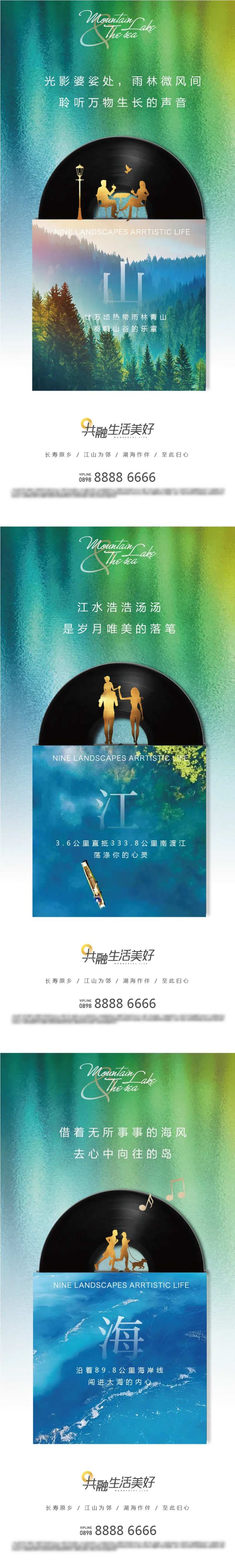 山河湖海系列海报-采灵感-cailinggan.com