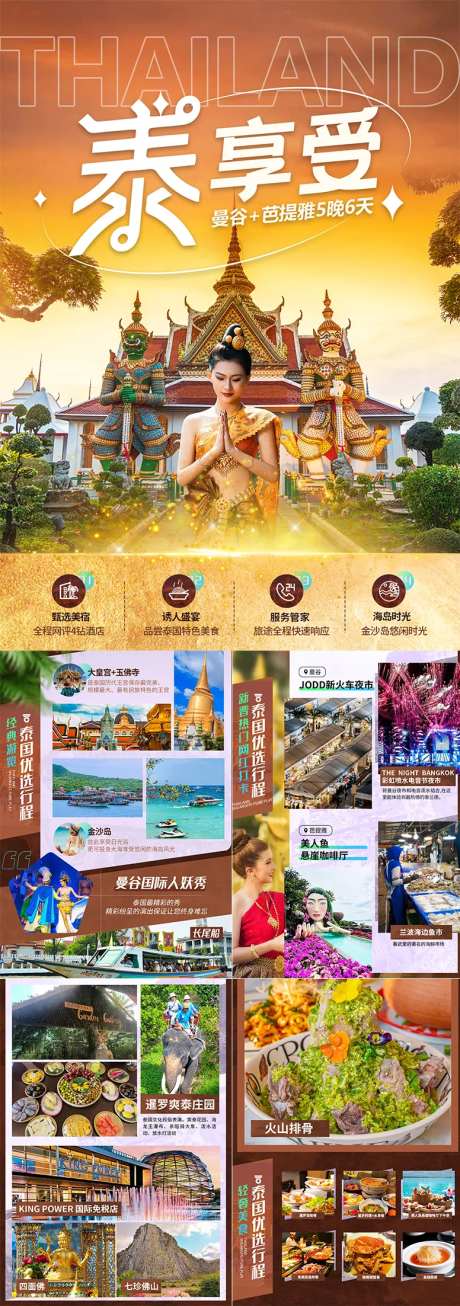 泰享受泰国海报-采灵感-https://www.cailinggan.com/