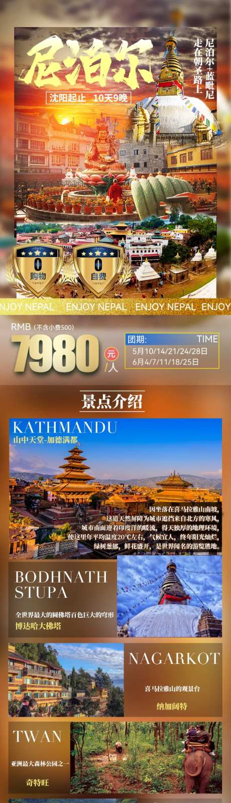 尼泊尔旅游海报-采灵感-https://www.cailinggan.com/