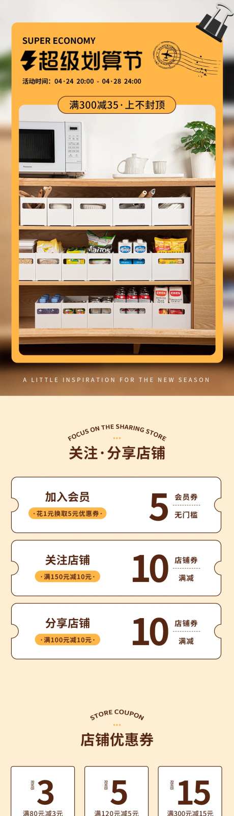 划算节电商活动首页-采灵感-https://www.cailinggan.com/
