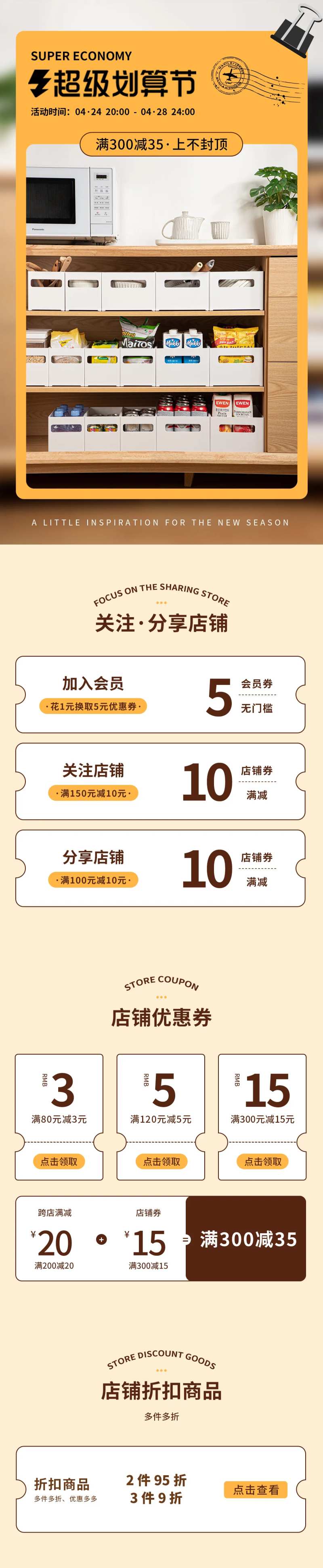 划算节电商活动首页-采灵感-cailinggan.com