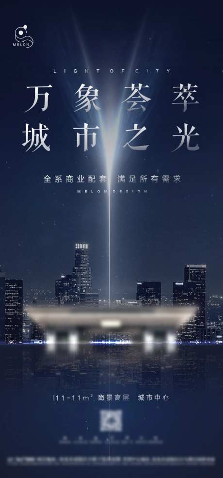 房地产城市中心海报-采灵感-https://www.cailinggan.com/