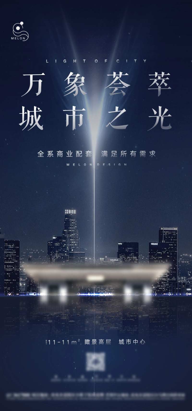 房地产城市中心海报-采灵感-cailinggan.com