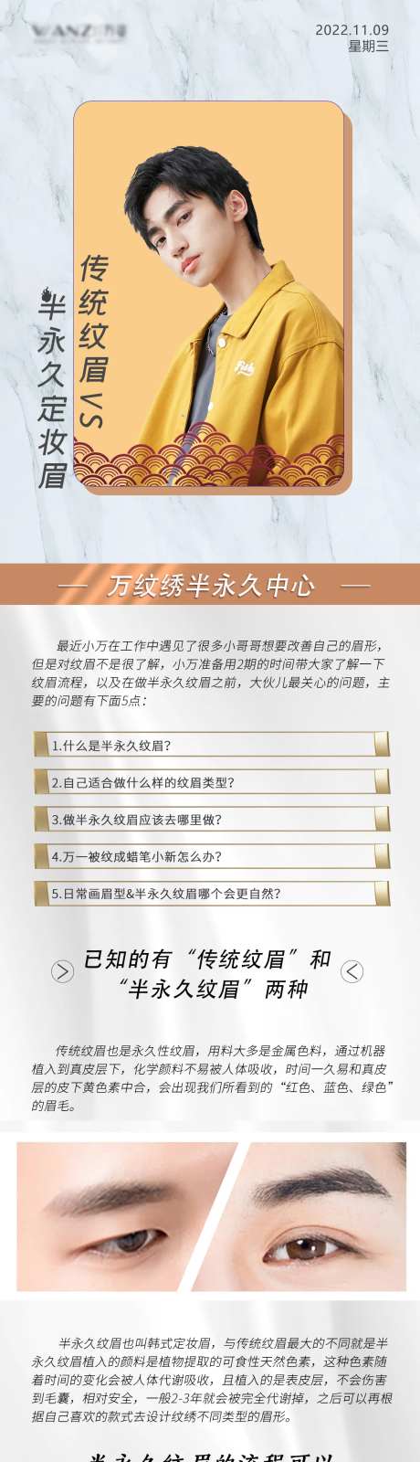 男士半永久纹眉-采灵感-https://www.cailinggan.com/