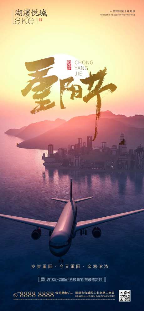 房地产中国传统节日重阳海报-采灵感-https://www.cailinggan.com/