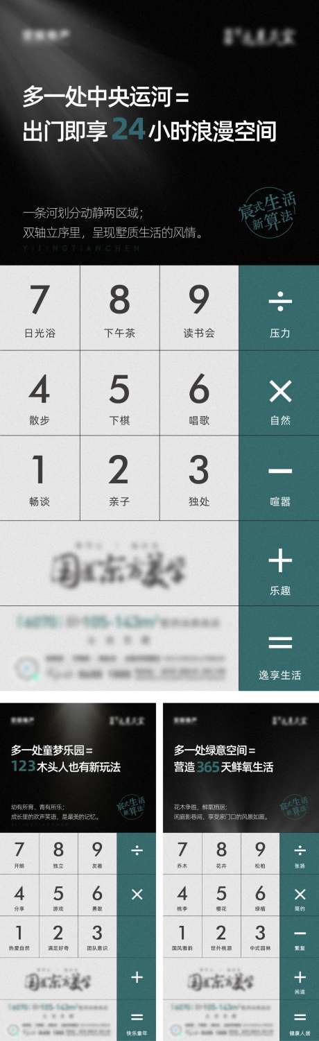 地产计算器系列海报-采灵感-https://www.cailinggan.com/