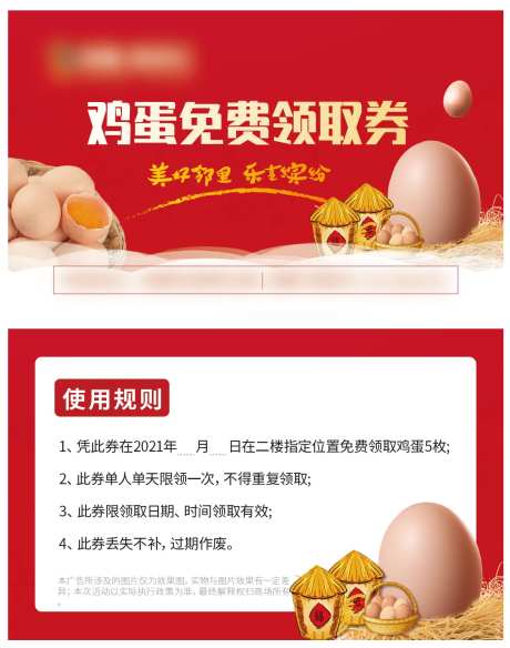商铺送鸡蛋领取券-采灵感-https://www.cailinggan.com/