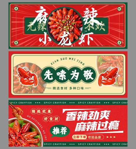 小龙虾餐饮banner-采灵感-https://www.cailinggan.com/