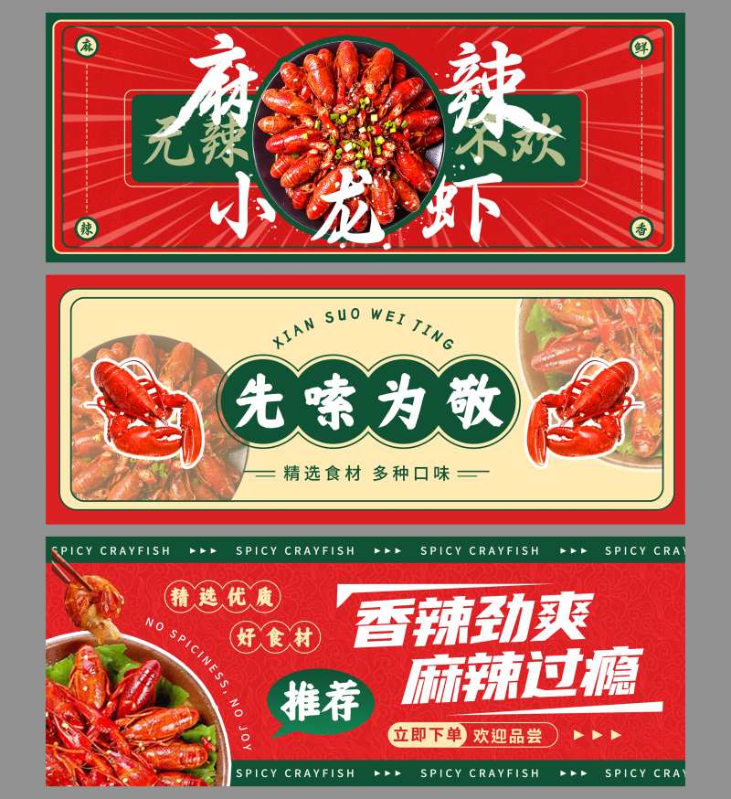 小龙虾餐饮banner-采灵感-cailinggan.com