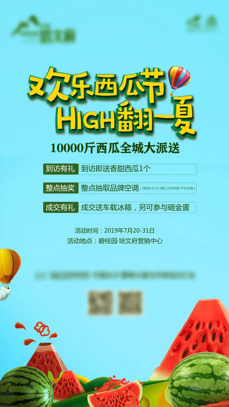 地产送西瓜活动海报-采灵感-cailinggan.com