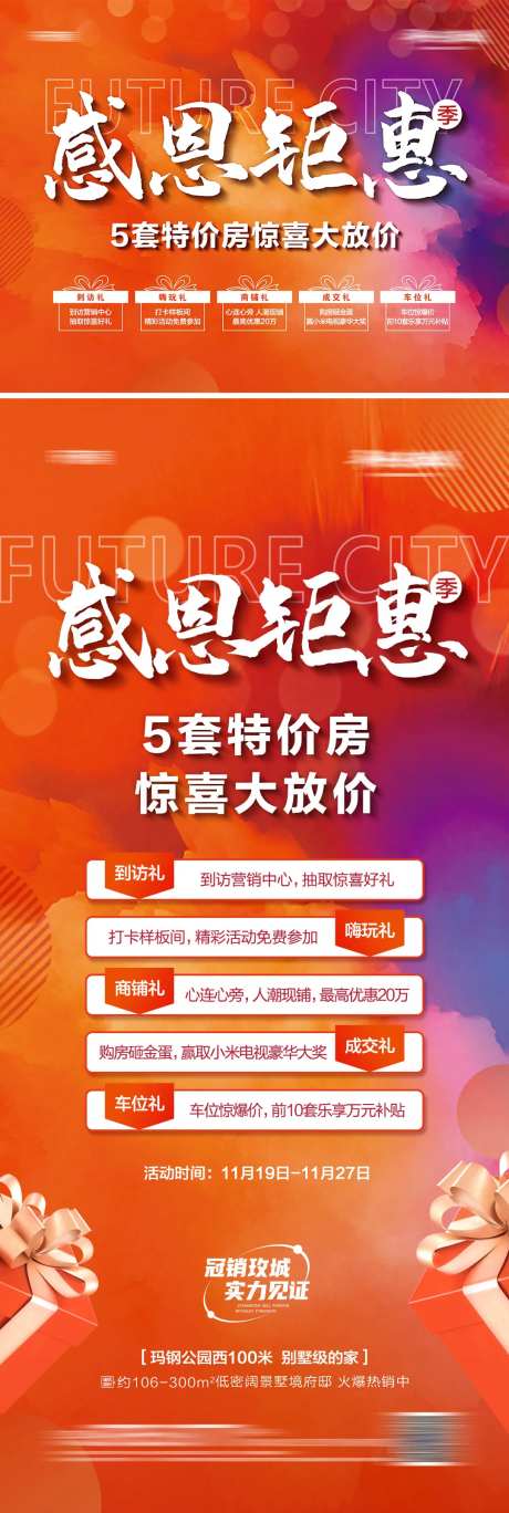 地产感恩钜惠热销海报-采灵感-https://www.cailinggan.com/