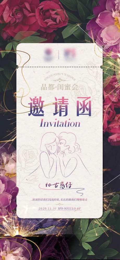 医美鲜花游艇晚宴邀请函线上海报-采灵感-https://www.cailinggan.com/