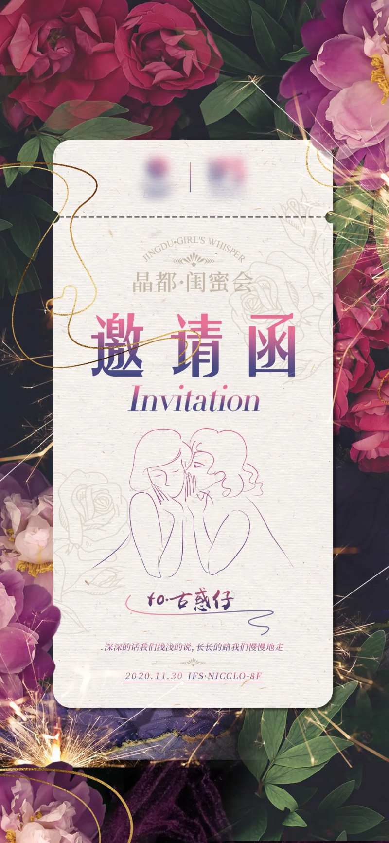 医美鲜花游艇晚宴邀请函线上海报-采灵感-cailinggan.com