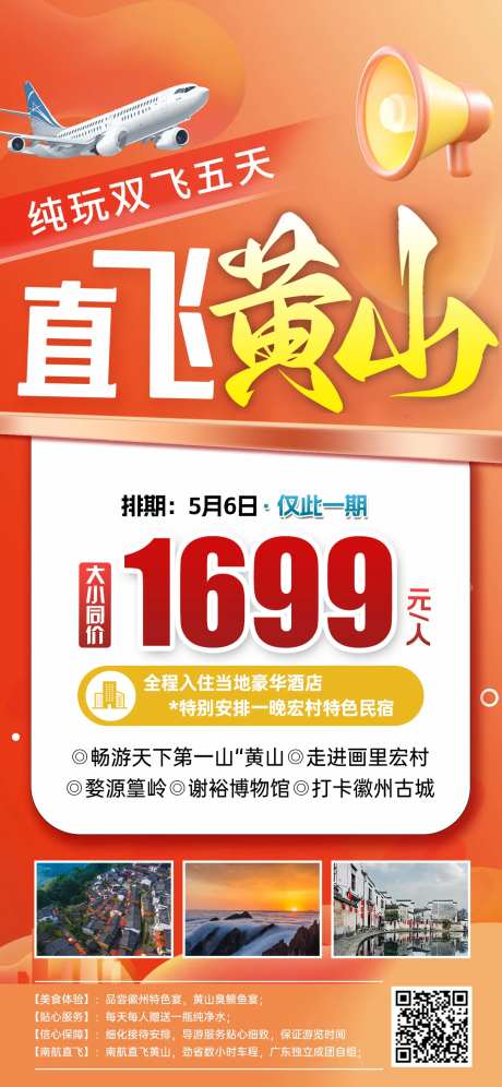 黄山旅游海报-采灵感-https://www.cailinggan.com/