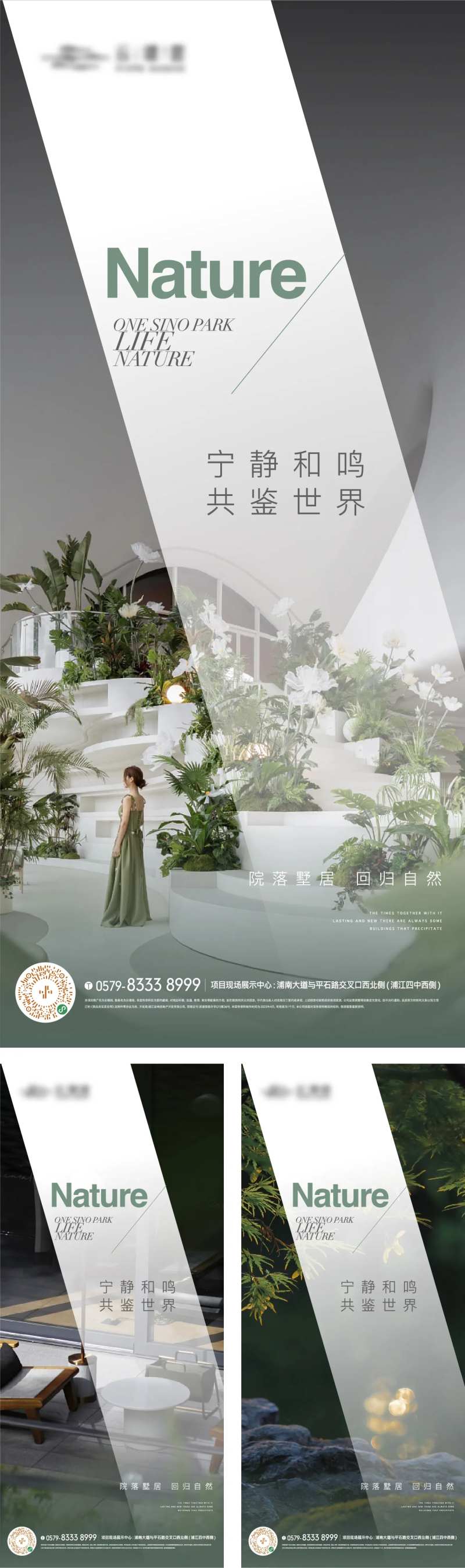 园林生活方式海报-采灵感-cailinggan.com