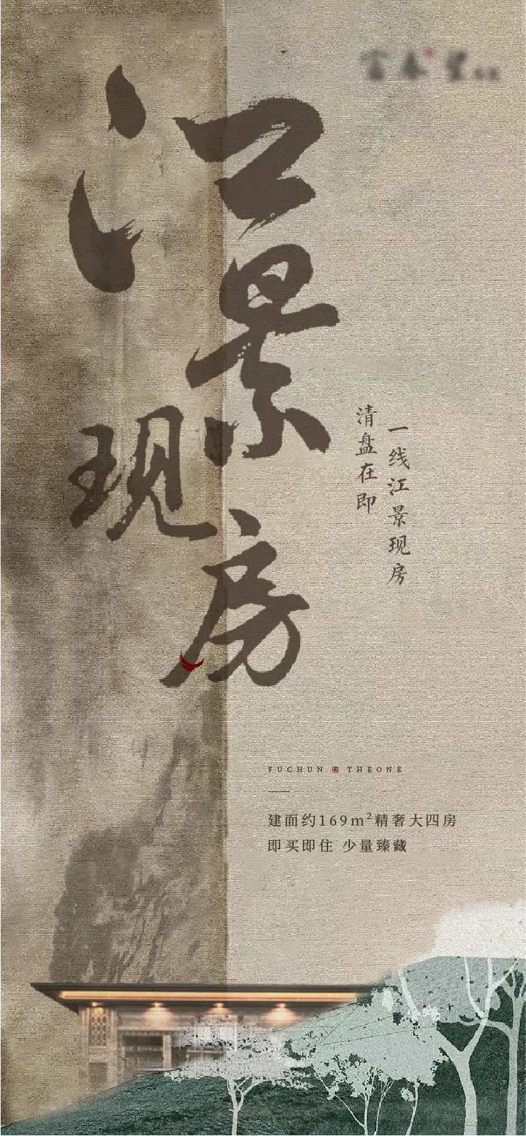 地产江景现房价值点海报-采灵感-cailinggan.com