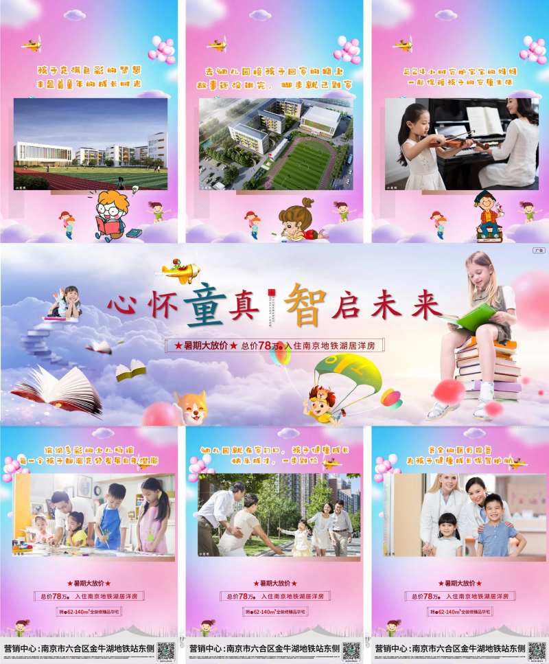 教育配套彩色梦幻三宫格长图海报-采灵感-cailinggan.com