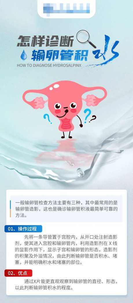 怎样诊断输卵管积水-采灵感-https://www.cailinggan.com/