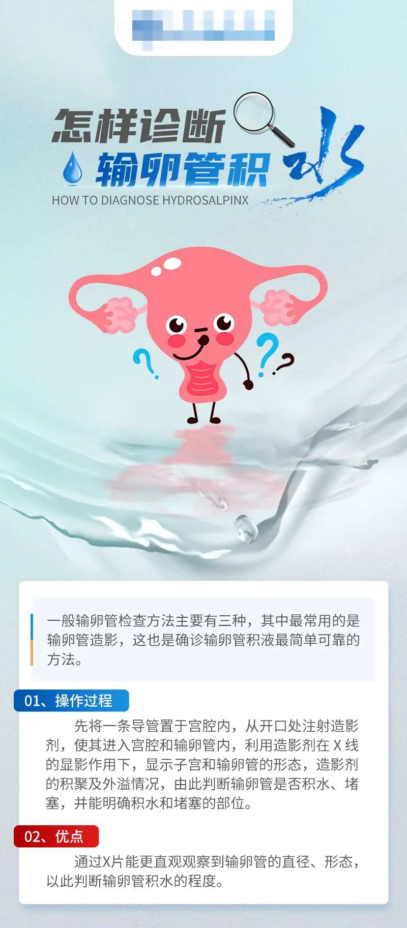 怎样诊断输卵管积水-采灵感-cailinggan.com