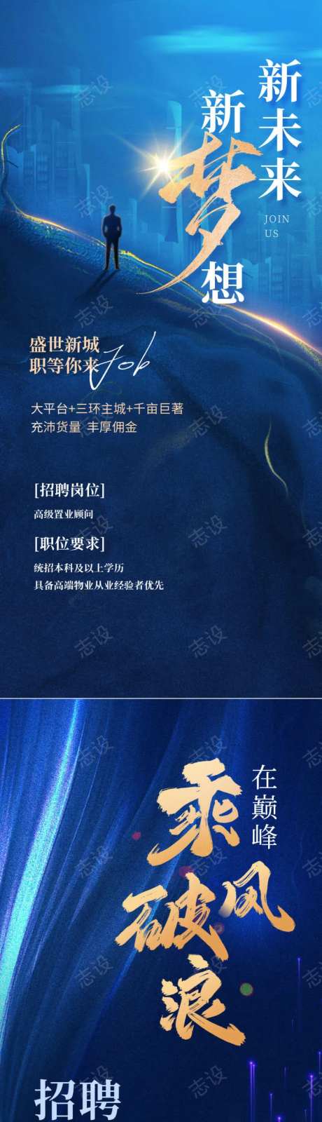 地产销售精英招聘海报-采灵感-https://www.cailinggan.com/