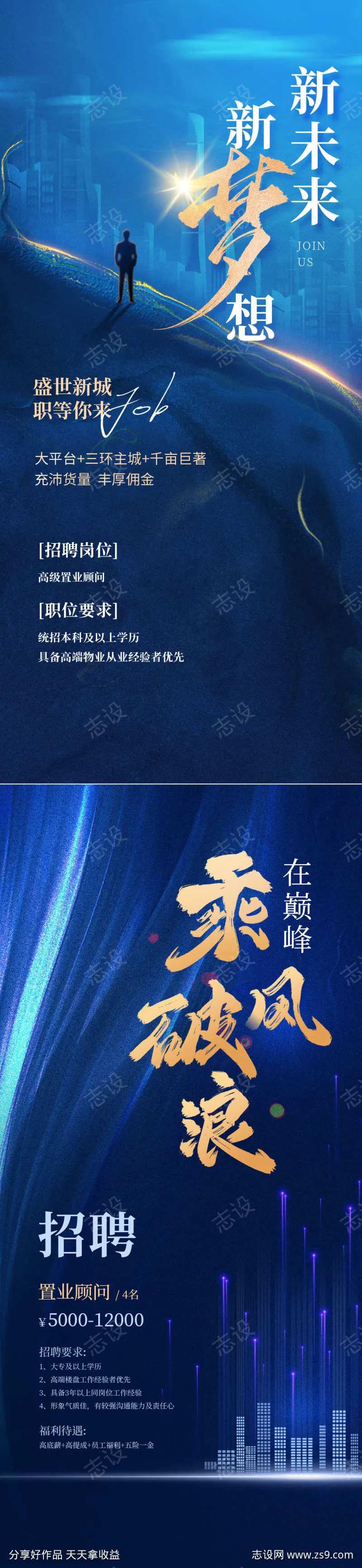 地产销售精英招聘海报-采灵感-cailinggan.com