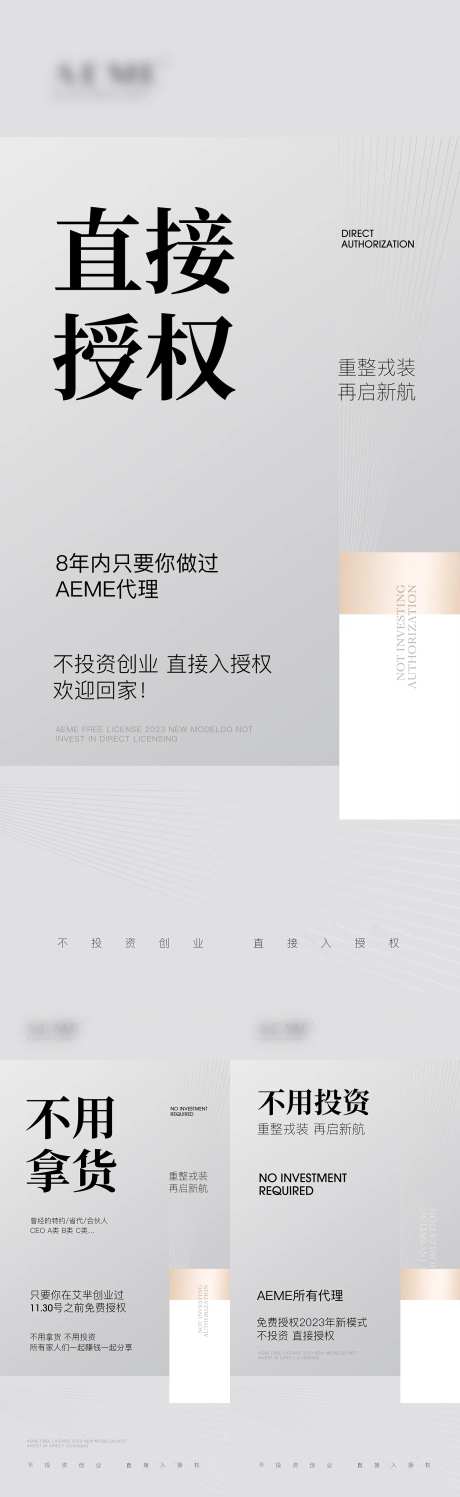简约风大字招商海报微商系列图套图-采灵感-https://www.cailinggan.com/