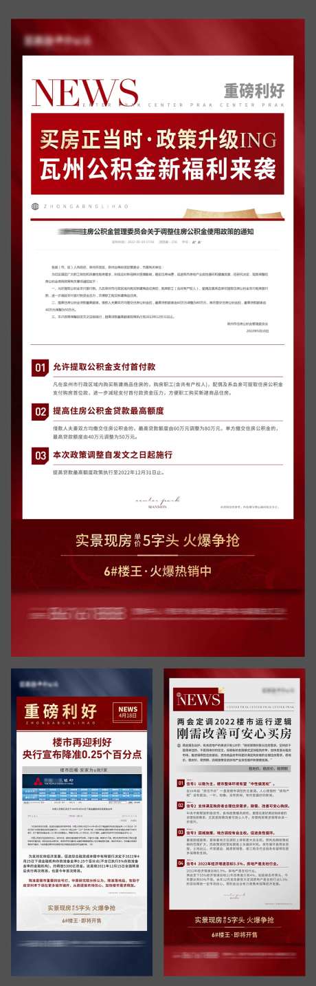 地产大字新闻海报-采灵感-https://www.cailinggan.com/