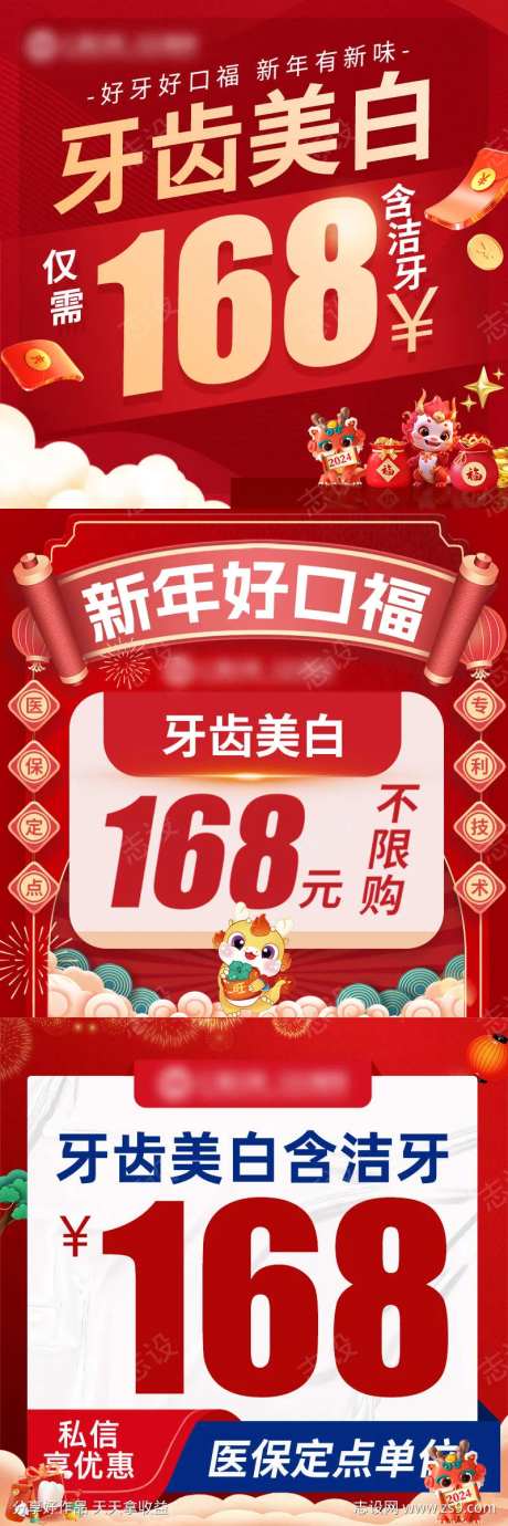 新年口腔创意图-采灵感-https://www.cailinggan.com/