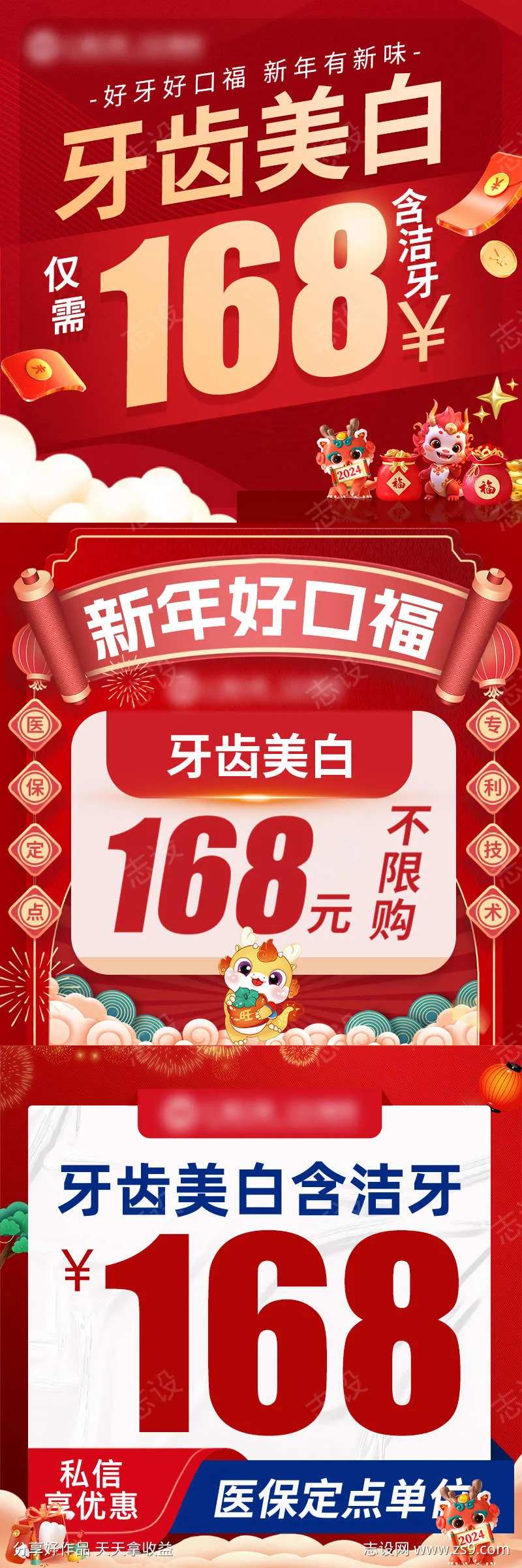 新年口腔创意图-采灵感-cailinggan.com