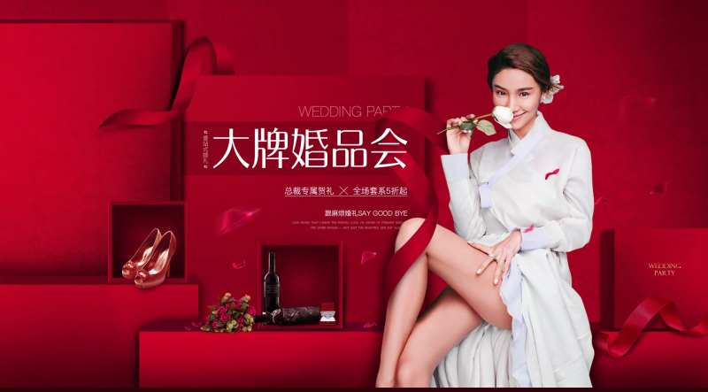 超级婚品会主视觉电商海报-采灵感-cailinggan.com