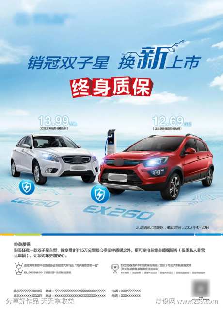 新能源汽车终身质保海报-采灵感-https://www.cailinggan.com/