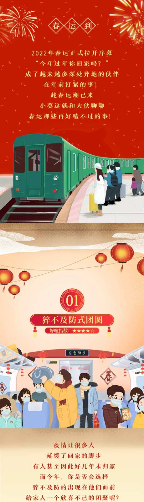 瓜子春运之旅长图-采灵感-https://www.cailinggan.com/