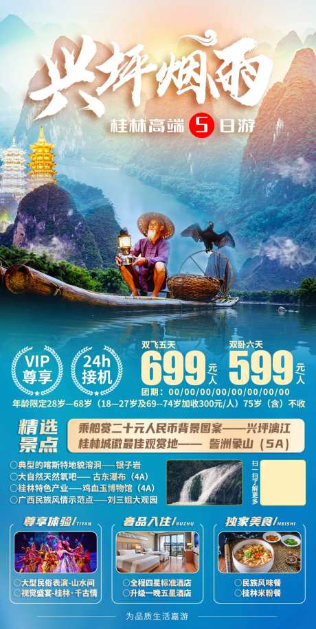 旅游套餐促销海报-采灵感-https://www.cailinggan.com/