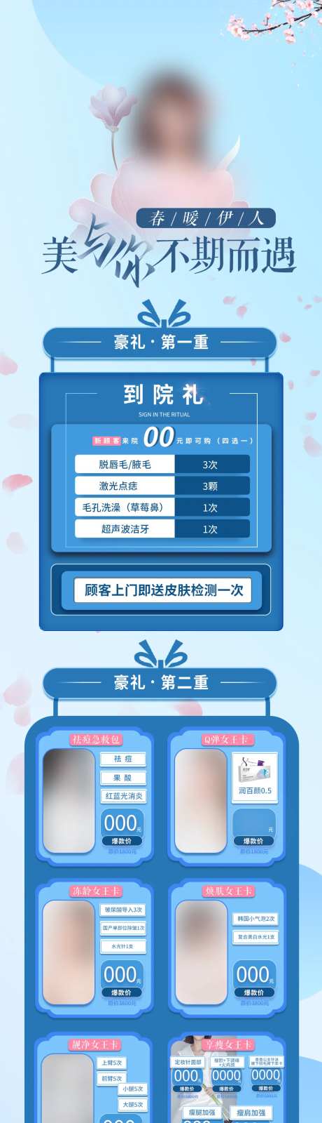 医美三重豪礼-采灵感-https://www.cailinggan.com/