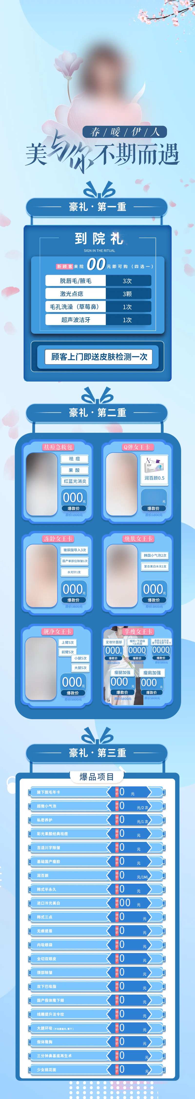 医美三重豪礼-采灵感-cailinggan.com